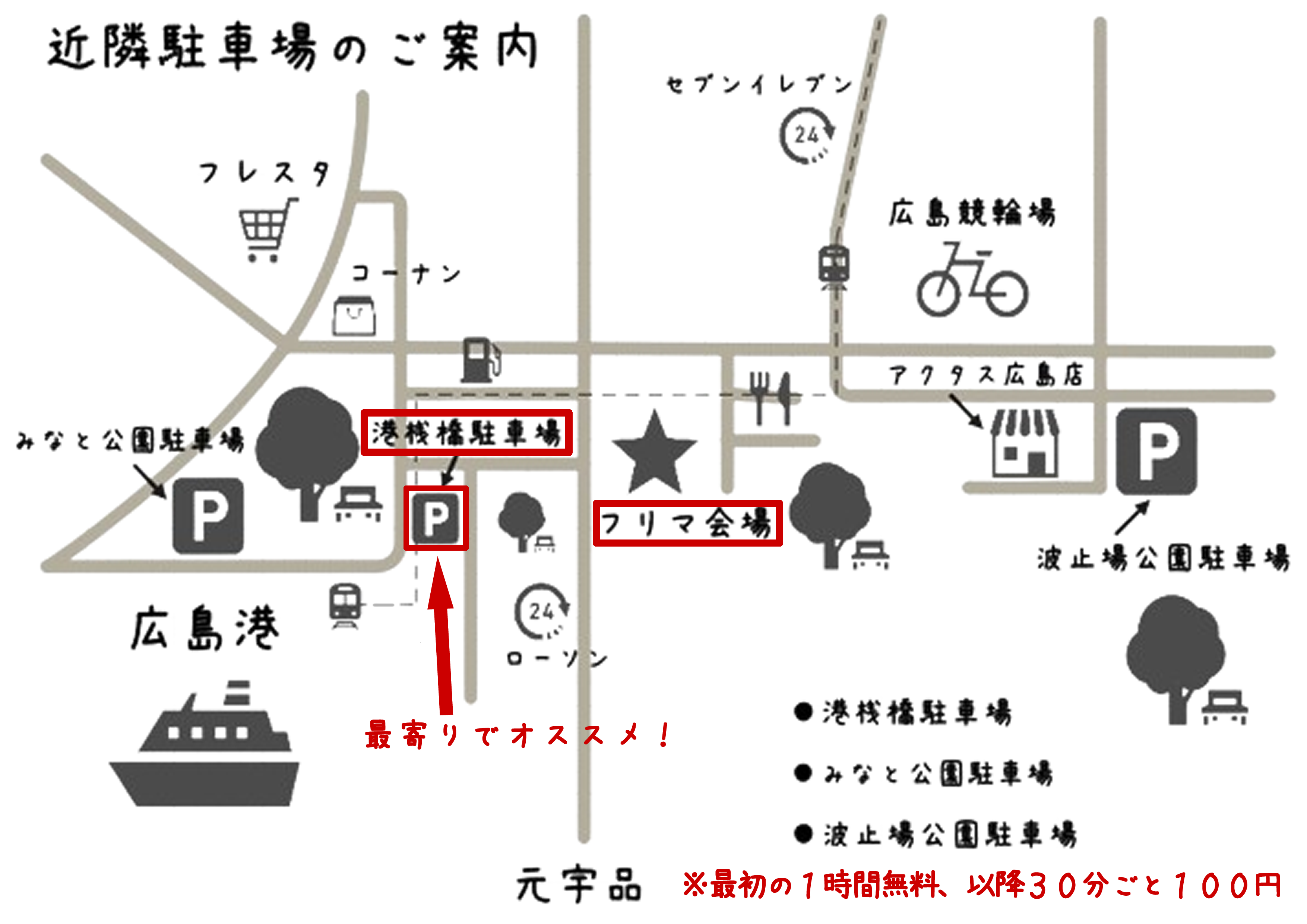 近隣駐車場のご案内