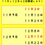 フリマ追加開催日のお知らせ